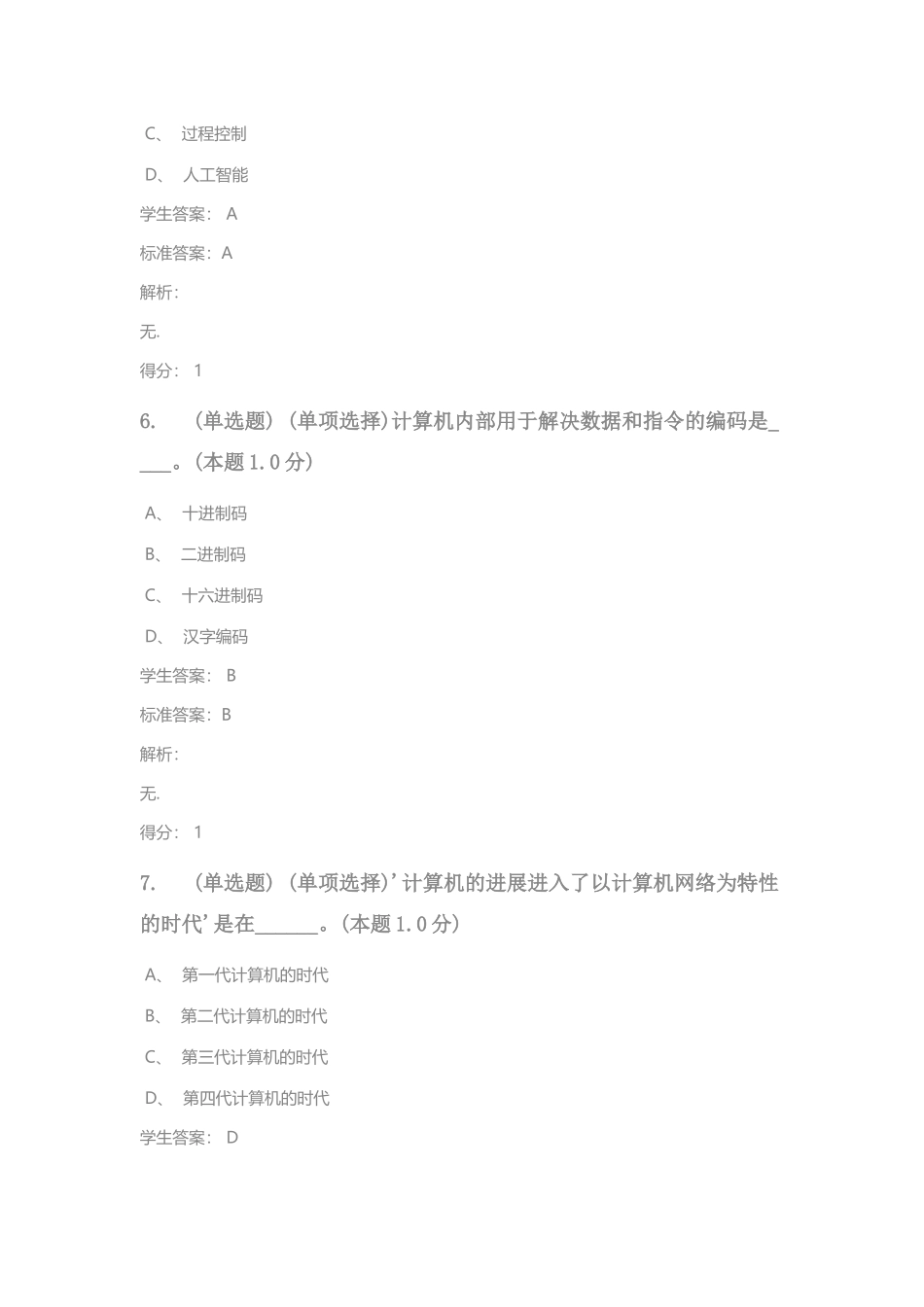 2025年南阳理工计算机应用基础专升本_第3页