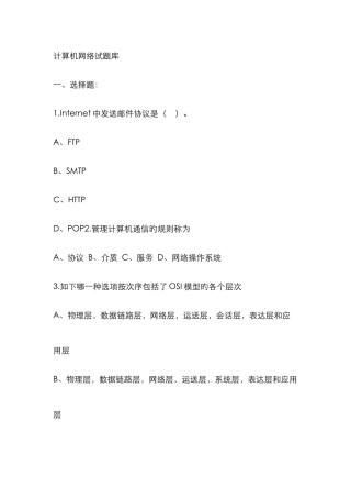 2025年南昌航空大学计算机网络试题库