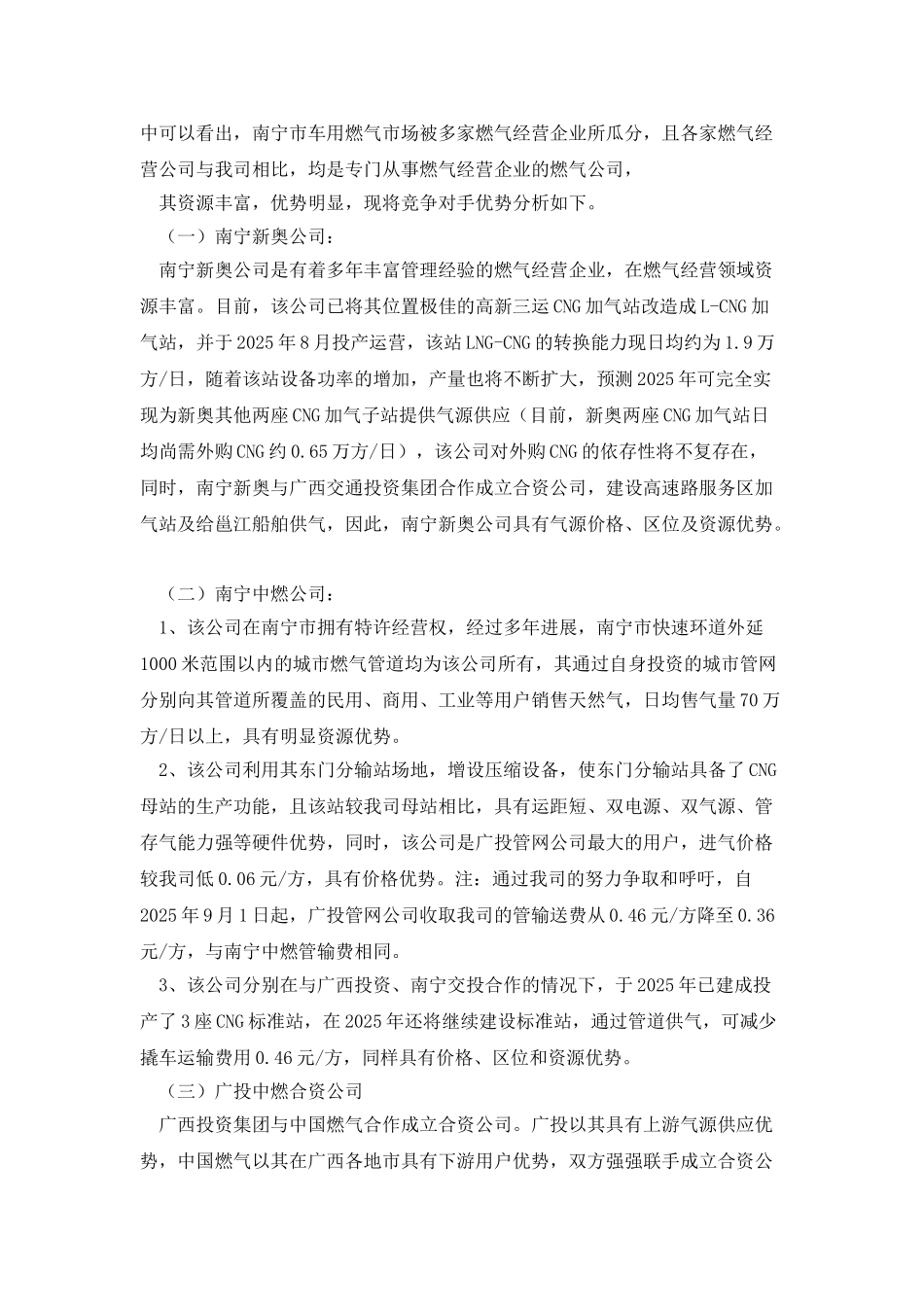 2025年南宁市CNG市场现状及前景分析_第3页