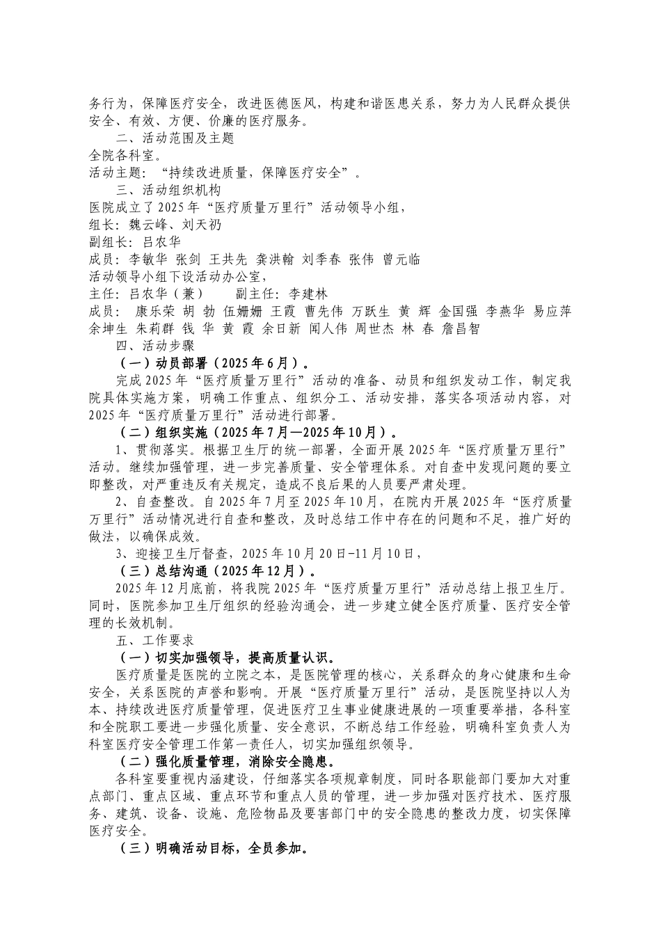 2025年南昌大学一附院“医疗质量万里行”活动方案_第2页