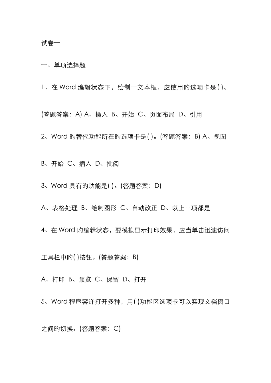 2025年南财继续教育办公软件高级应用试卷_第1页