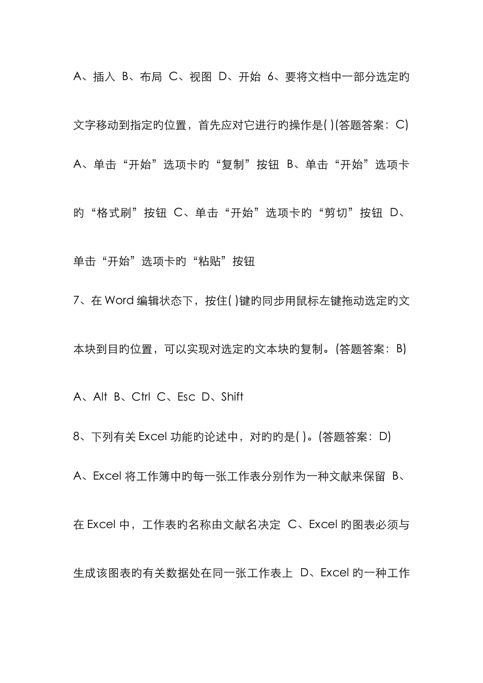 2025年南财继续教育办公软件高级应用试卷_第2页