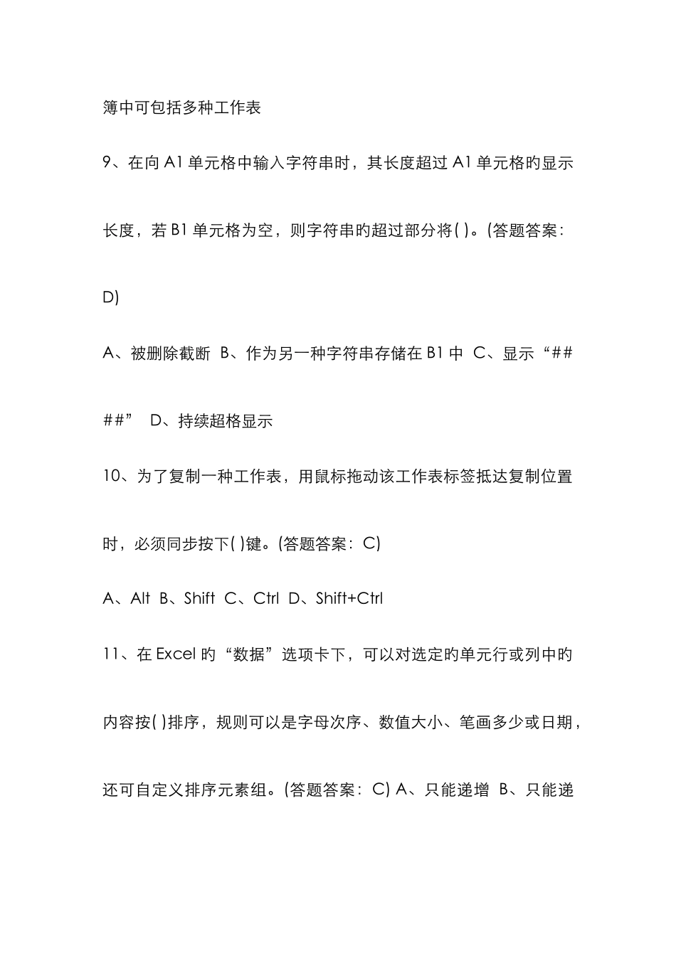 2025年南财继续教育办公软件高级应用试卷_第3页