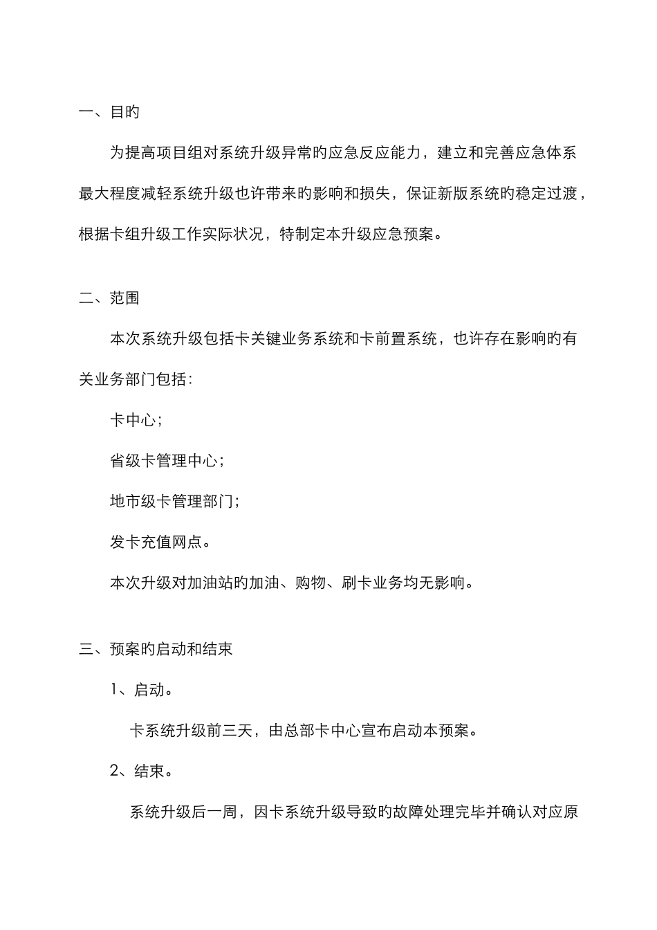 2025年卡系统数据库性能调优应急预案_第3页
