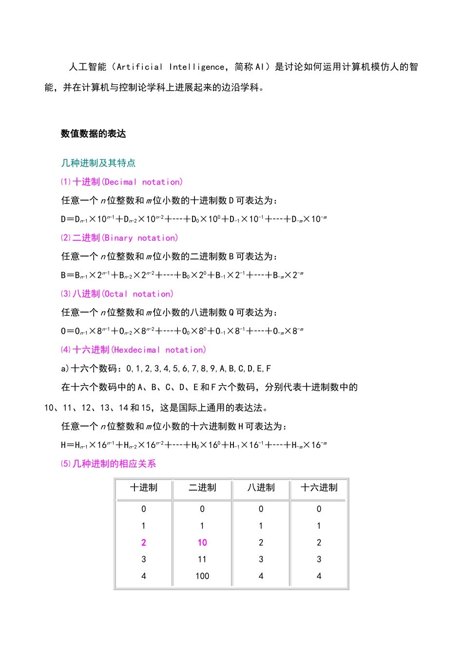 2025年卫生事业单位考试计算机科学与技术知识点_第3页