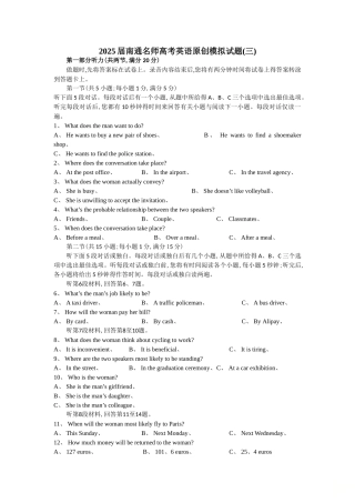 2025年南通名师高考英语原创模拟试题(含答案、听力原文)