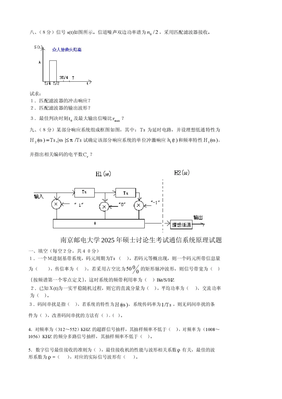2025年南邮通信原理考研初试真题及答案_第3页