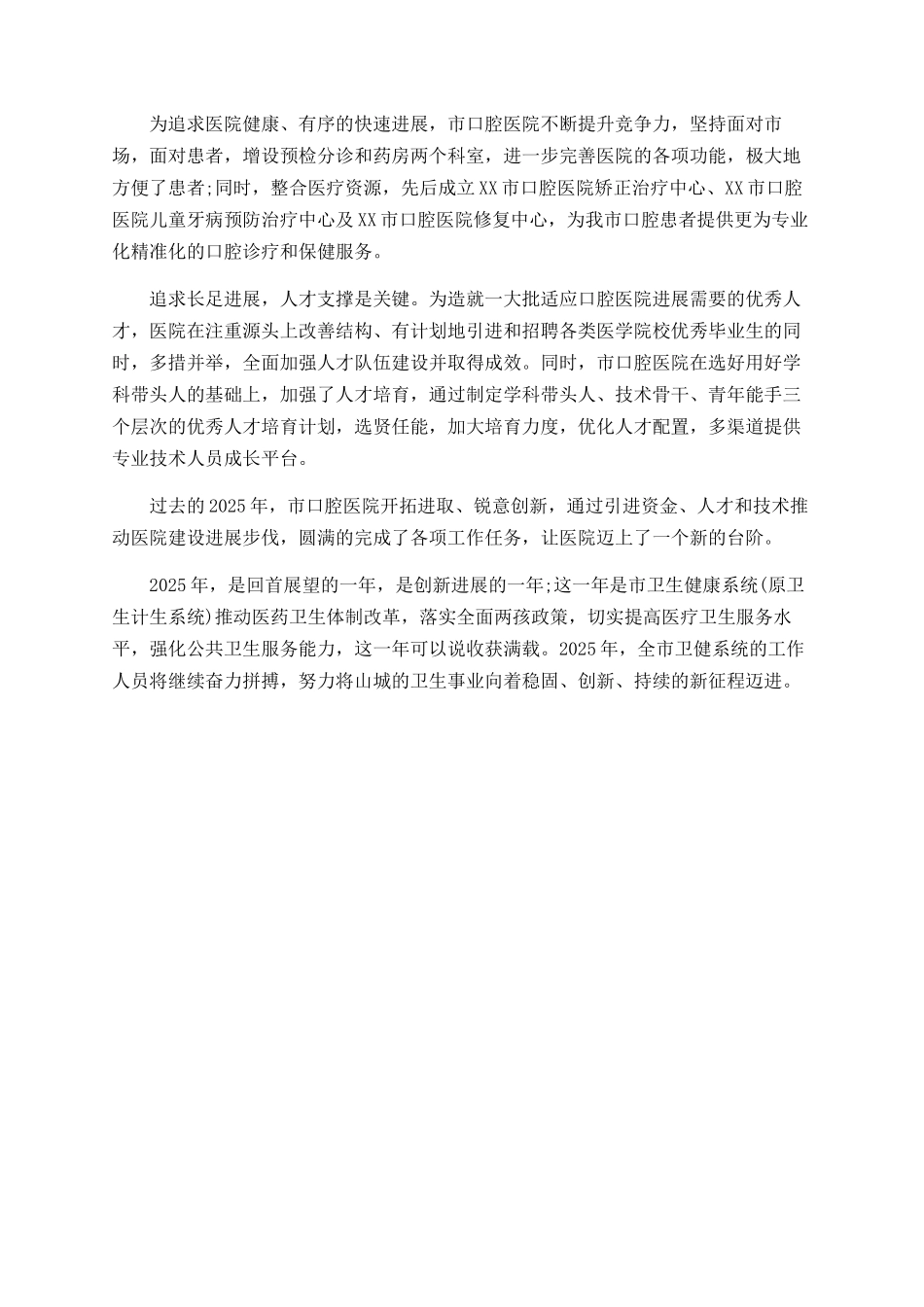 2025年卫生健康系统年度总结_第2页