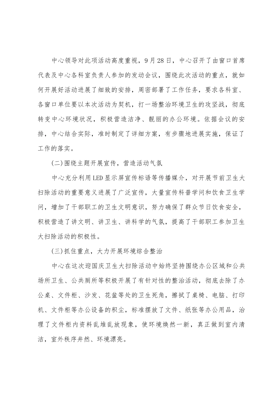 2025年卫生大扫除活动总结例文-医院大扫除活动总结_第2页
