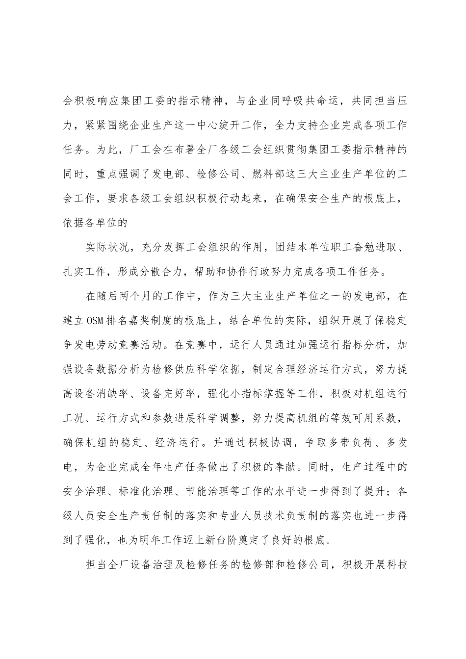 2025年厂工会专项活动总结_第2页