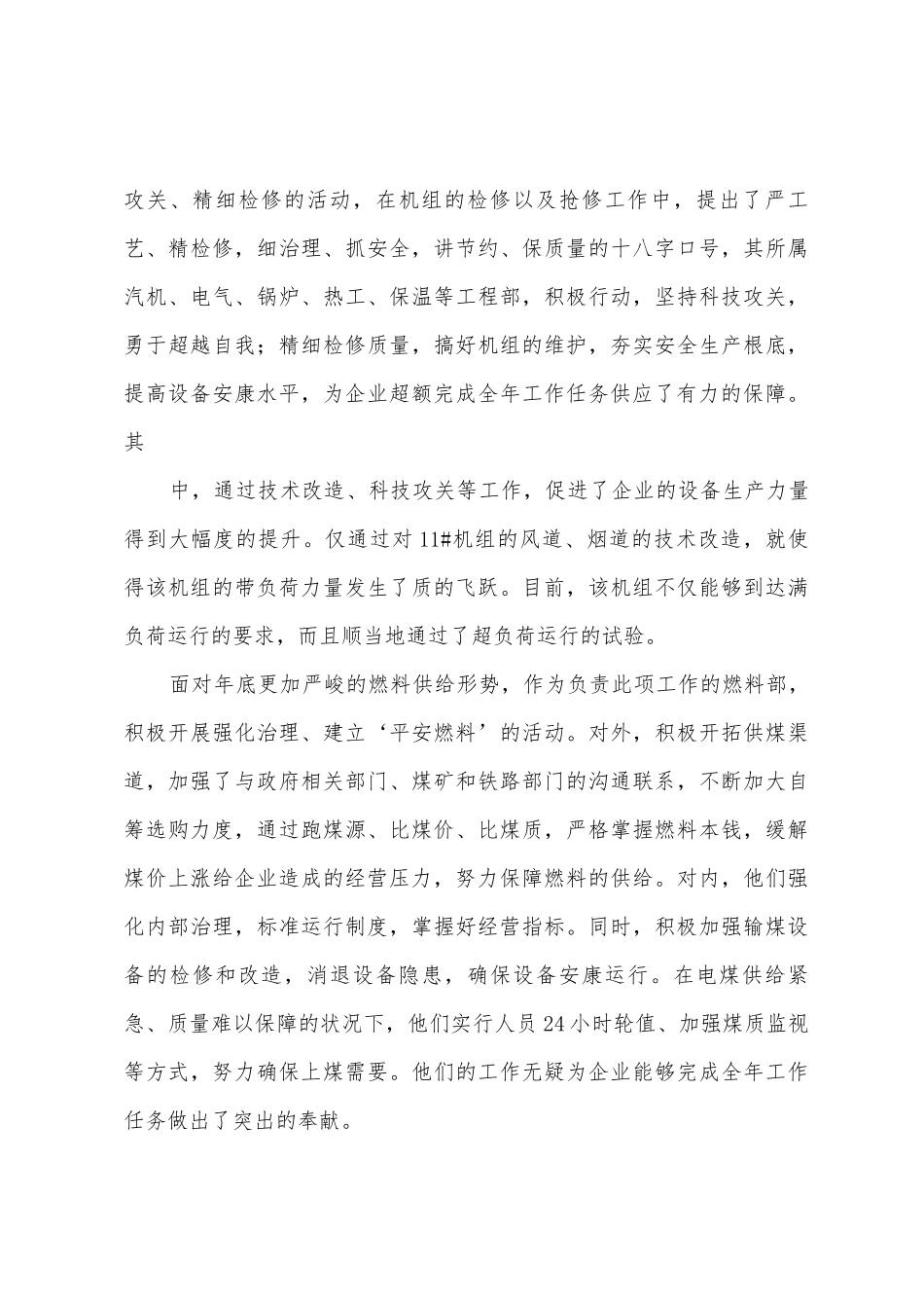 2025年厂工会专项活动总结_第3页