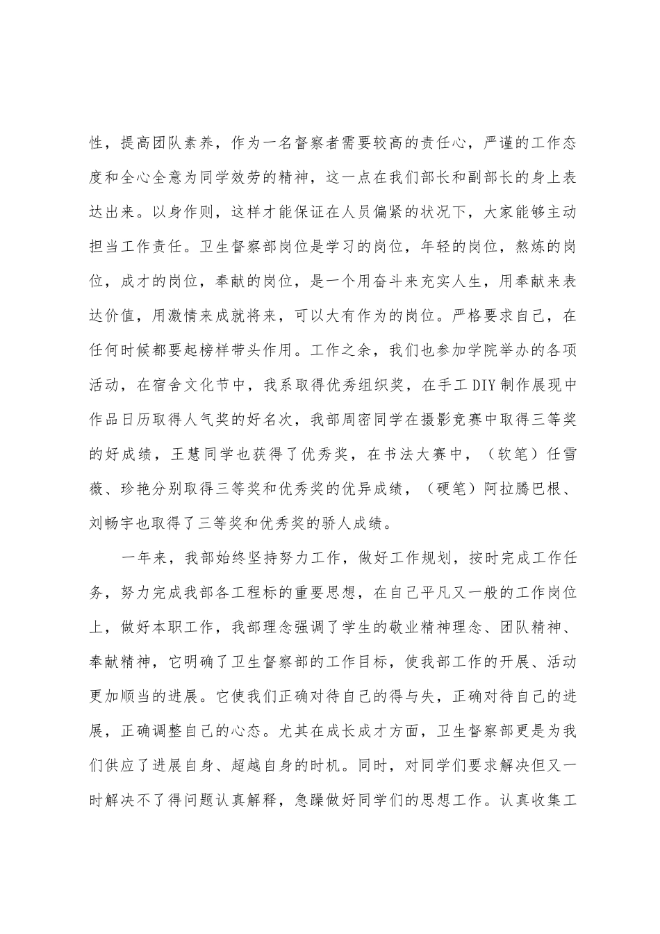 2025年卫生督察部宿舍工作总结_第2页