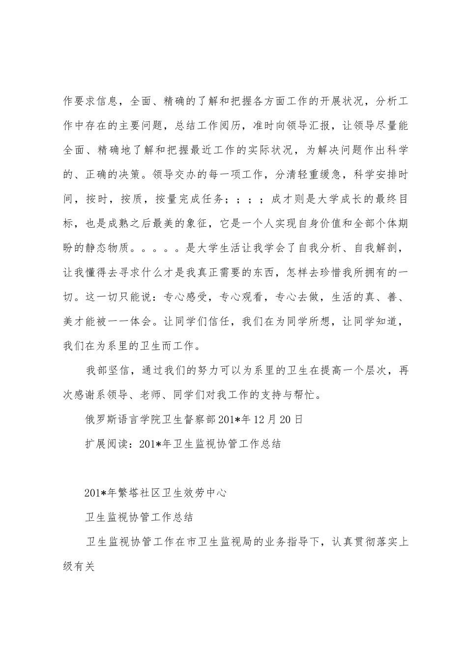 2025年卫生督察部宿舍工作总结_第3页