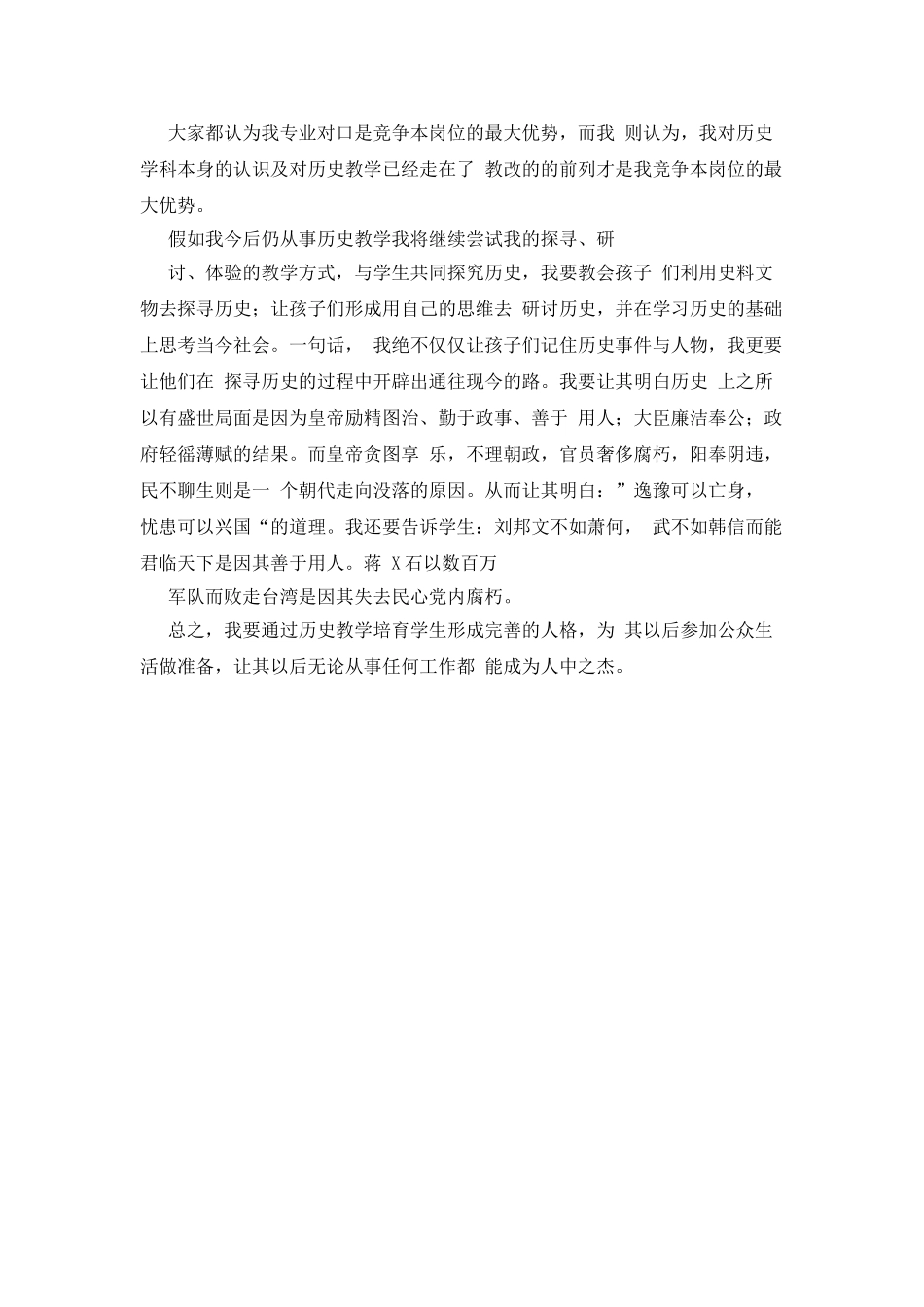 2025年历史教师述职报告_第3页