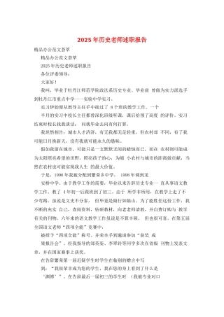 2025年历史教师述职报告