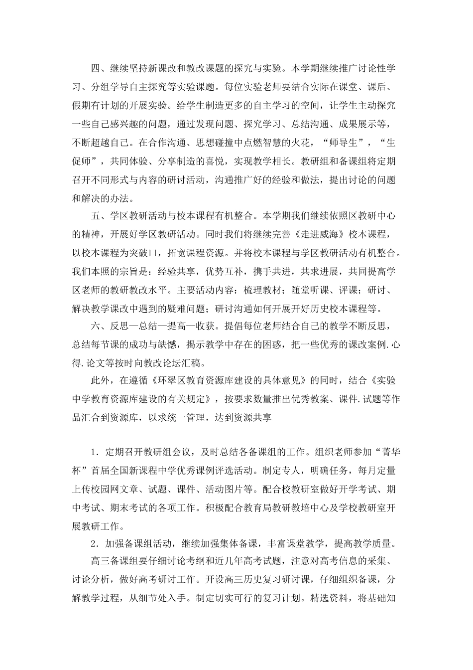 2025年历史教研组工作计划_第2页