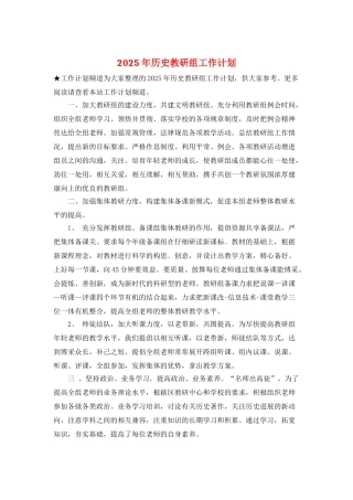 2025年历史教研组工作计划