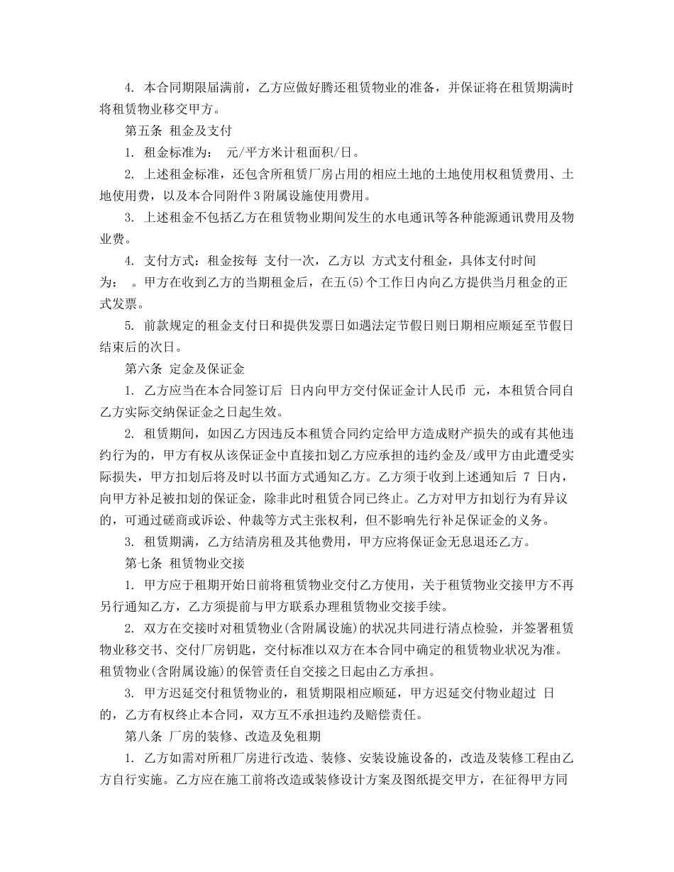 2025年厂房租赁合同_第3页