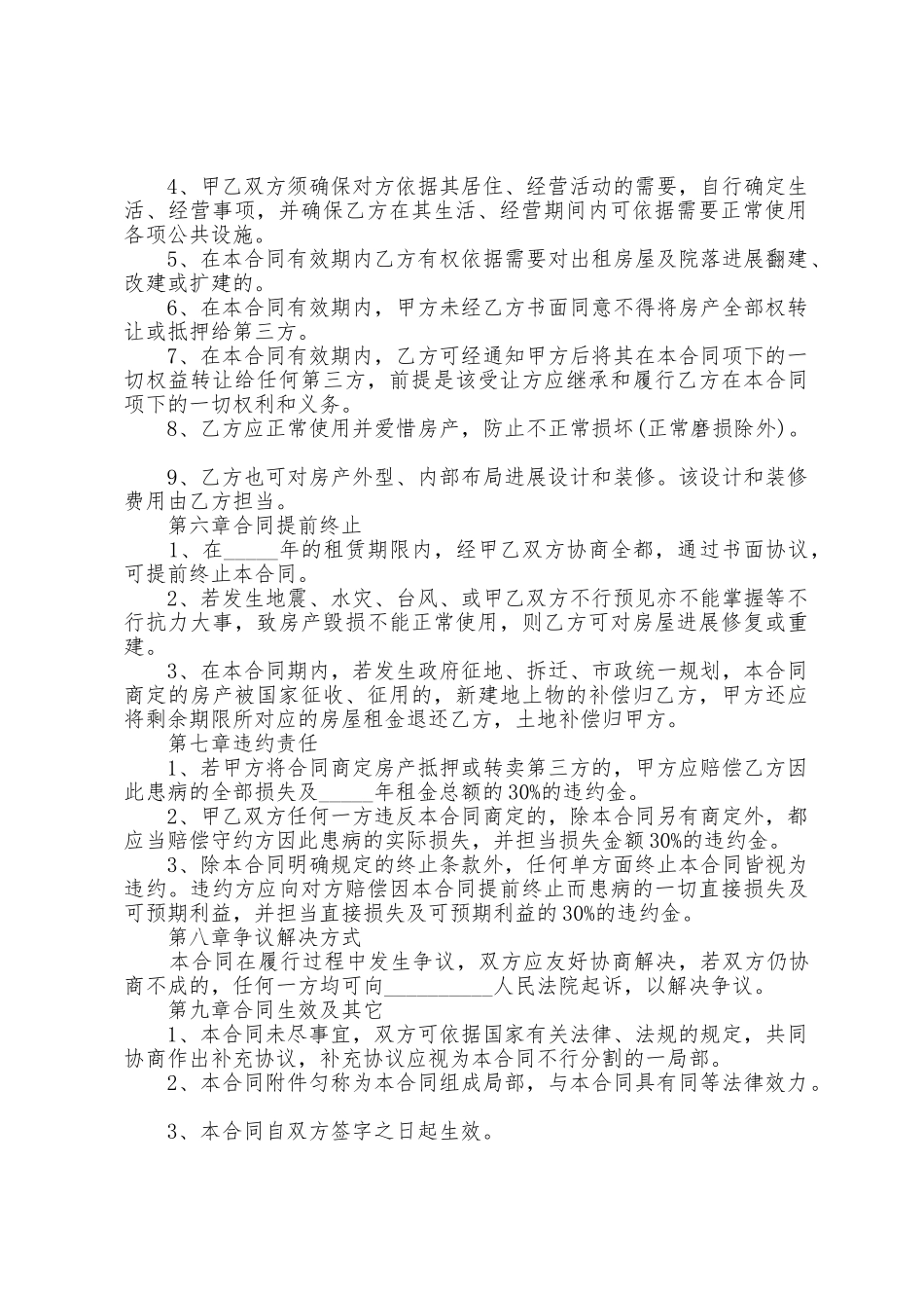 2025年厂房租赁合同格式_第2页