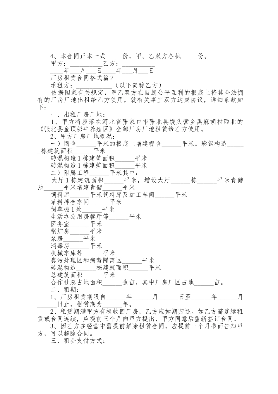 2025年厂房租赁合同格式_第3页