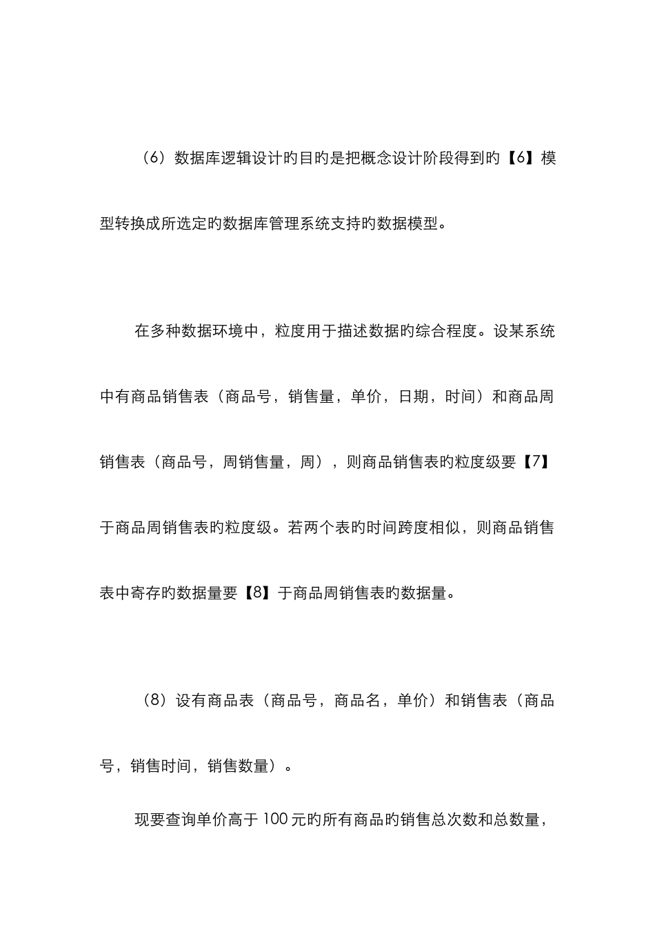 2025年历年计算机四级数据库工程师笔试应用真题文字版_第3页