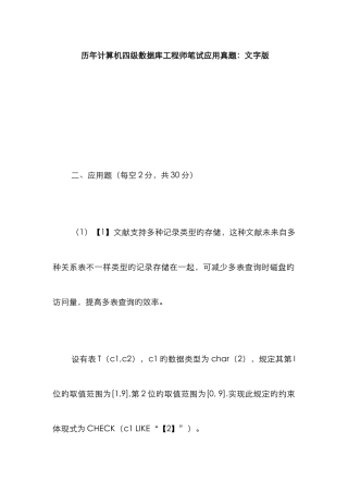 2025年历年计算机四级数据库工程师笔试应用真题文字版