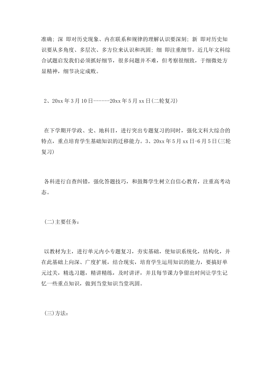 2025年历史教师工作总结_第2页