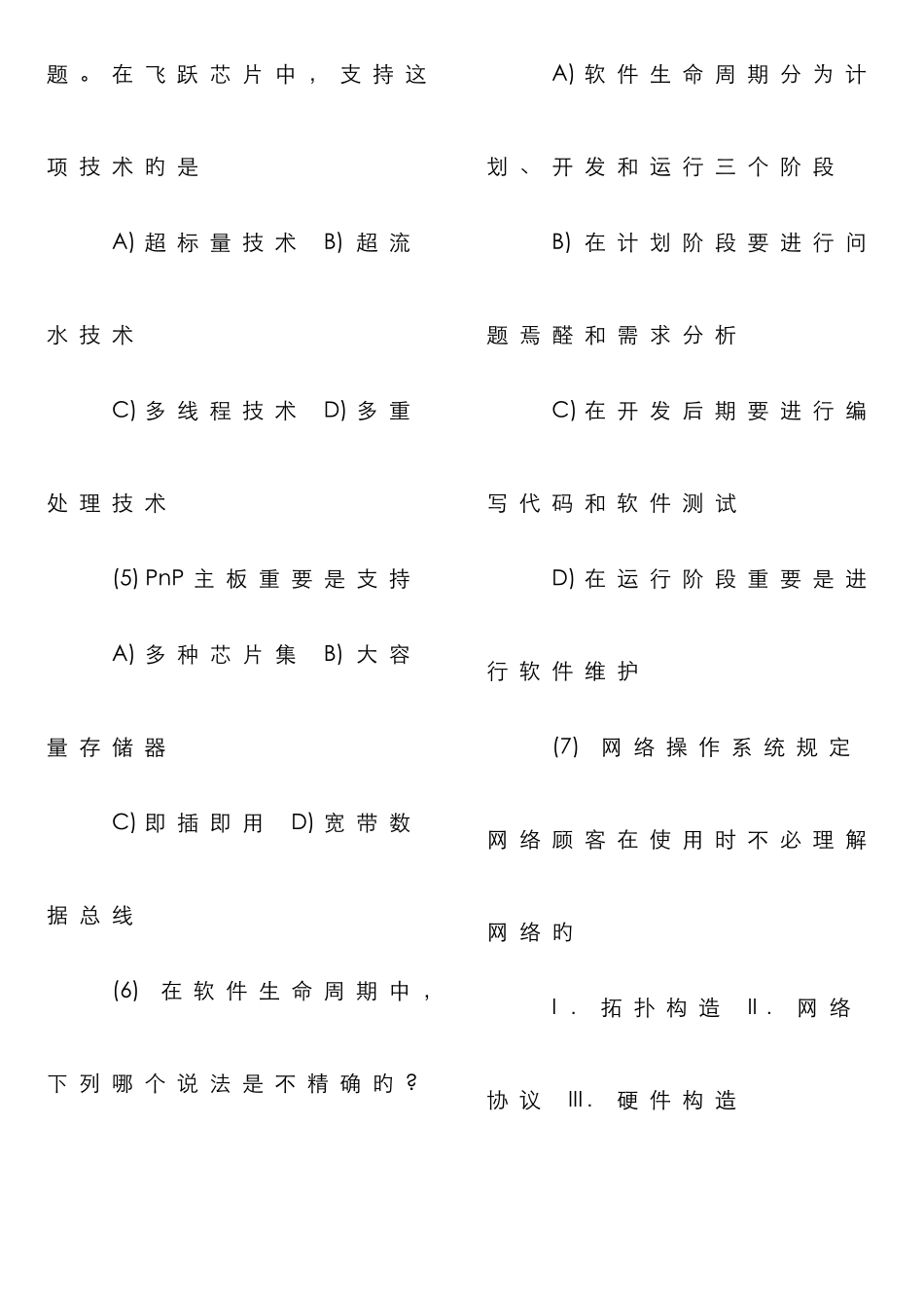 2025年历年计算机等级考试三级笔试试卷网络技术_第2页