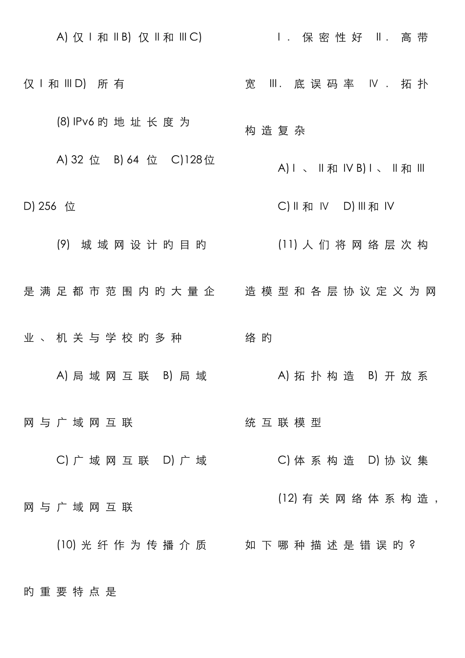 2025年历年计算机等级考试三级笔试试卷网络技术_第3页
