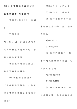 2025年历年计算机等级考试三级笔试试卷网络技术