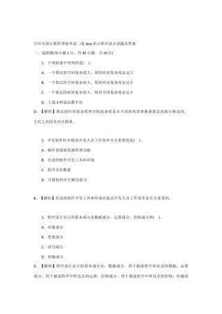 2025年历年全国计算机等级考试二级Java语言程序设计试题及答案