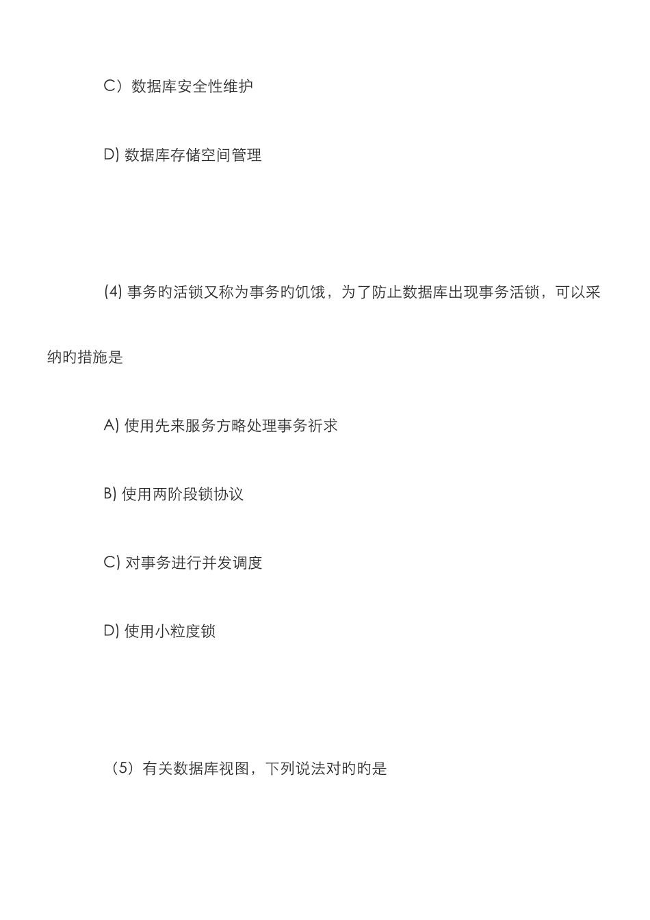 2025年历年计算机等考四级数据库工程师笔试真题_第3页