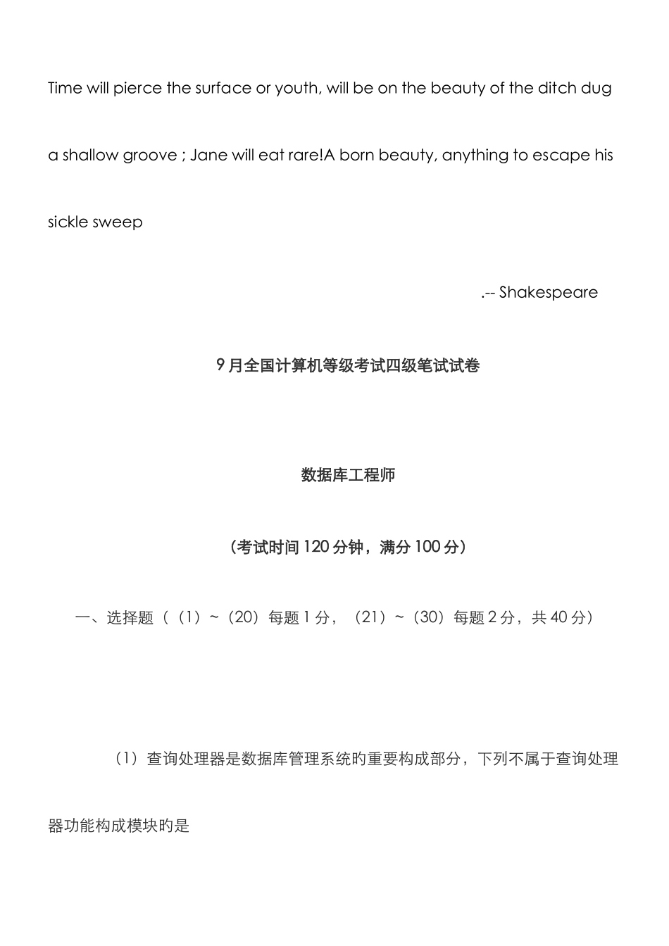 2025年历年计算机等考四级数据库工程师笔试真题及答案_第1页