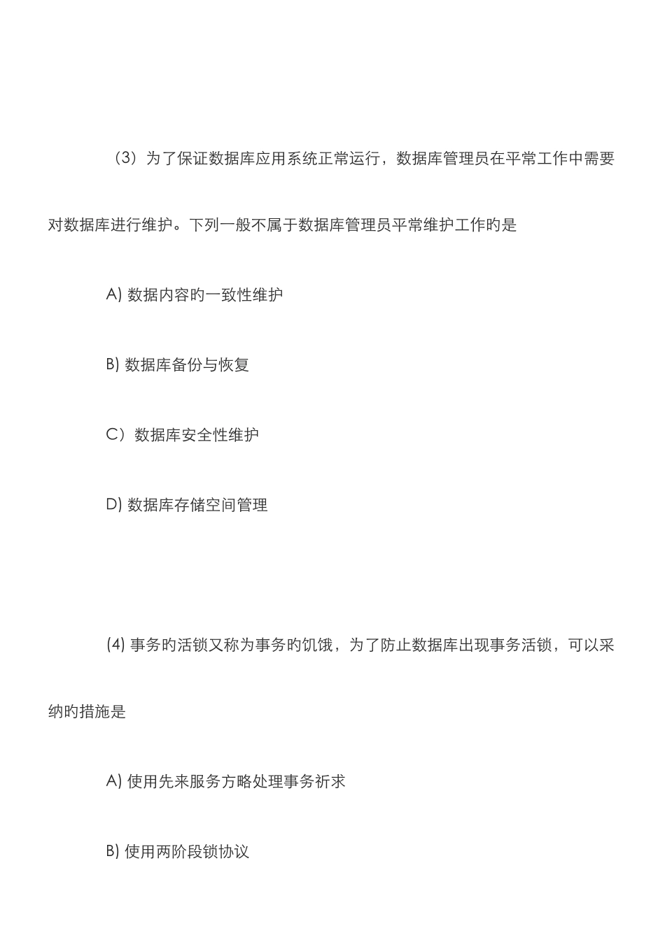 2025年历年计算机等考四级数据库工程师笔试真题及答案_第3页