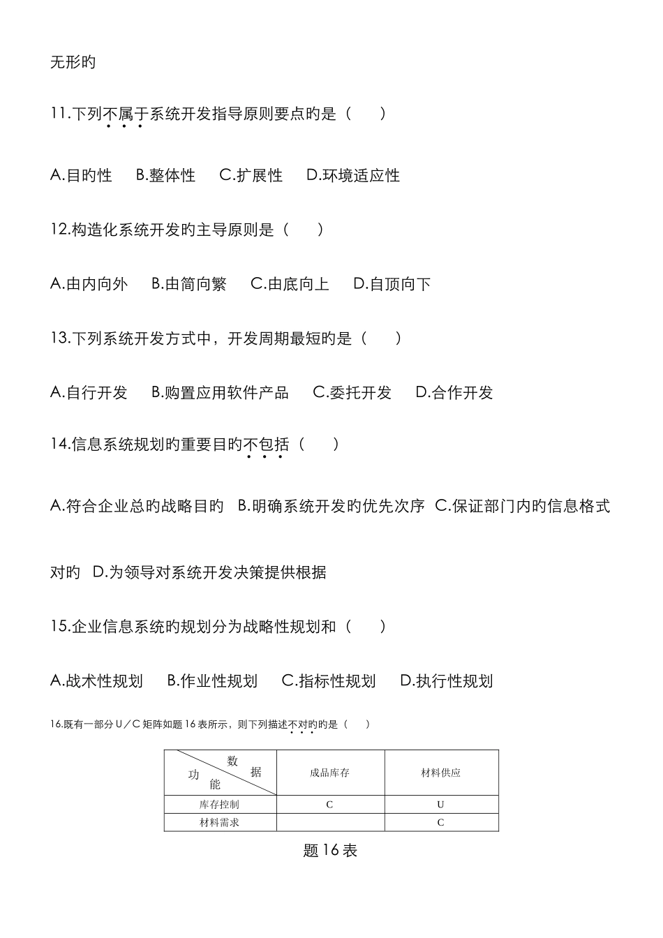 2025年历年自考管理系统中计算机应用试题汇总_第3页