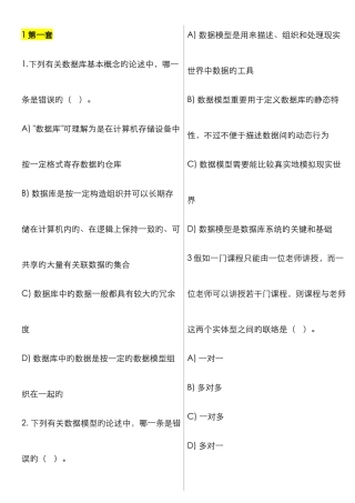 2025年历年计算机等级考试四级数据库工程师真题