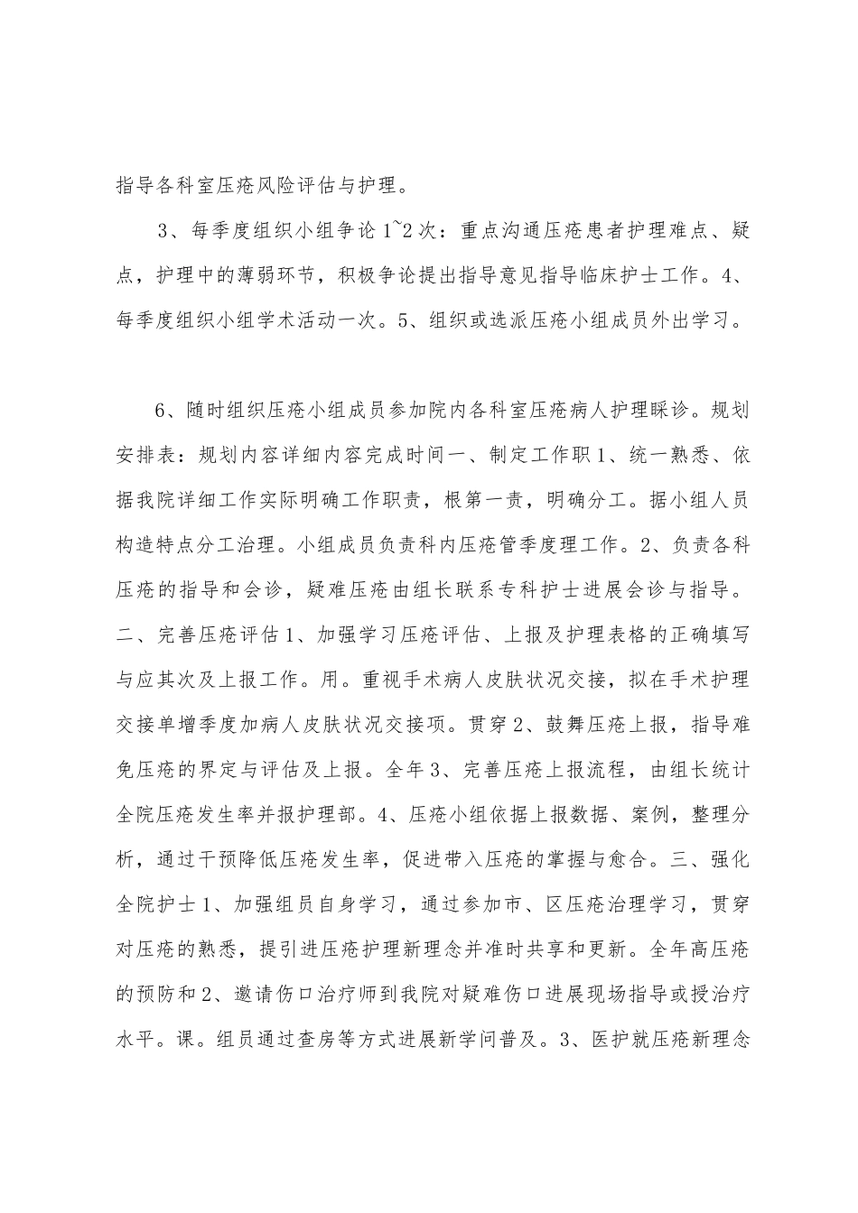 2025年压疮护理专科小组工作计划_第2页