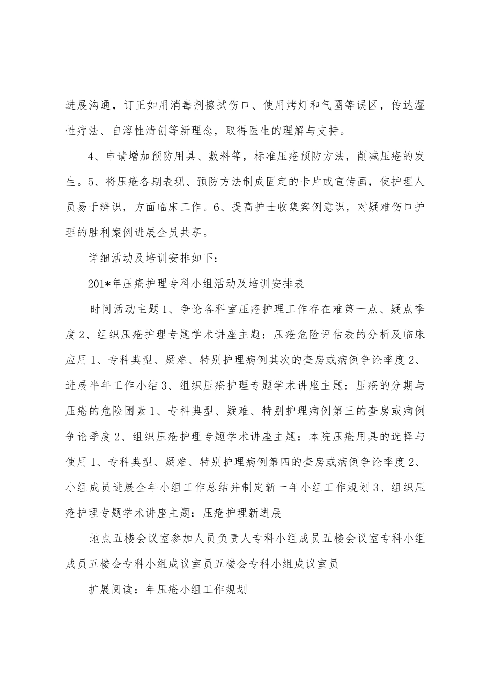 2025年压疮护理专科小组工作计划_第3页