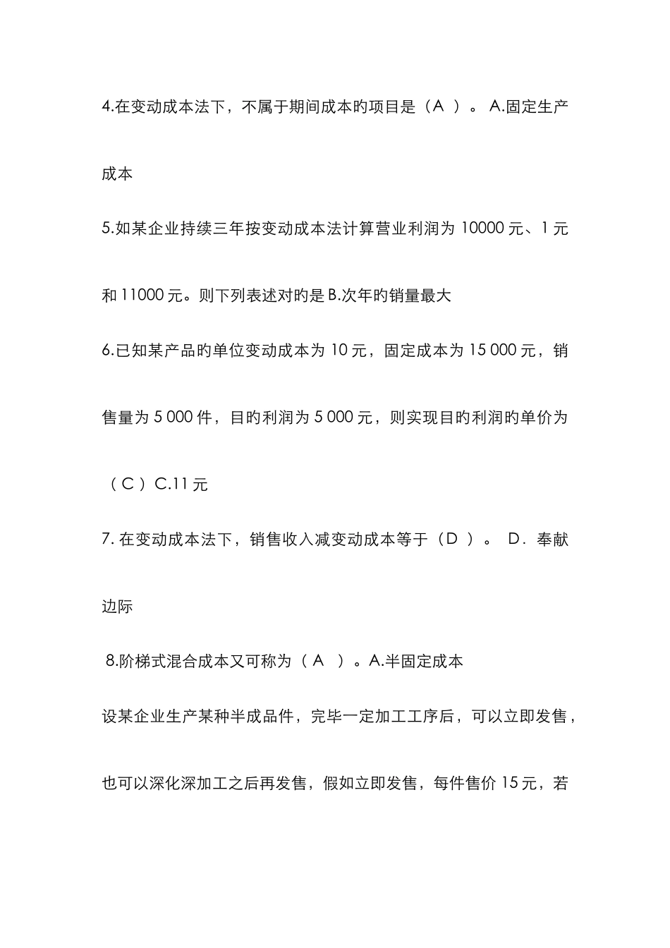 2025年厦门大学网络继续教育管理会计本科_第3页