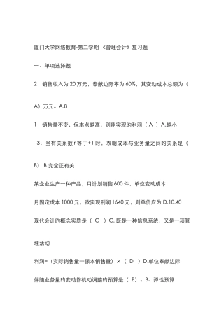 2025年厦门大学网络继续教育管理会计本科