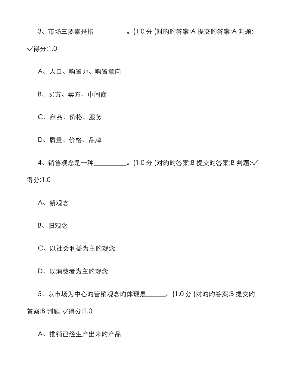 2025年厦门大学网络教育市场营销学练习题库_第2页