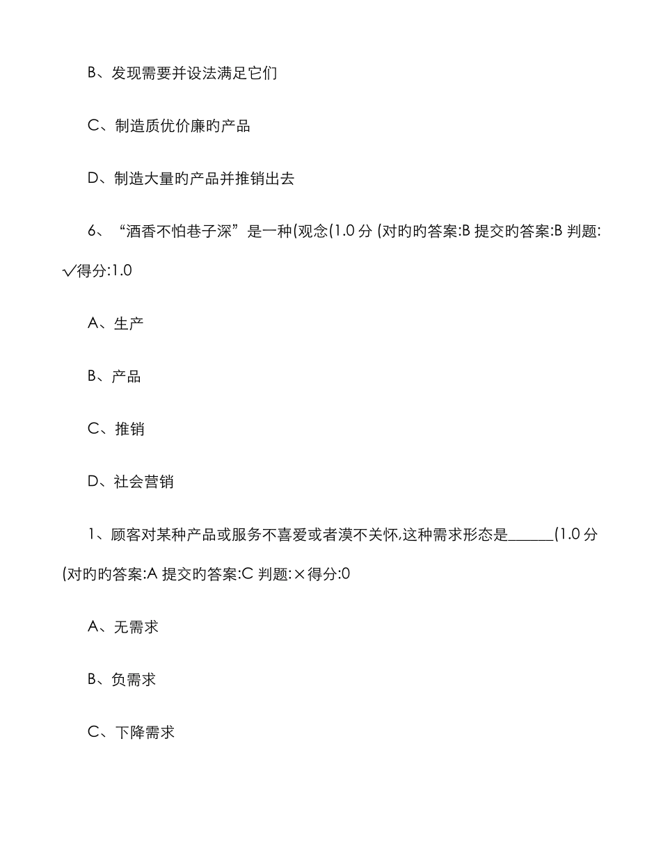 2025年厦门大学网络教育市场营销学练习题库_第3页