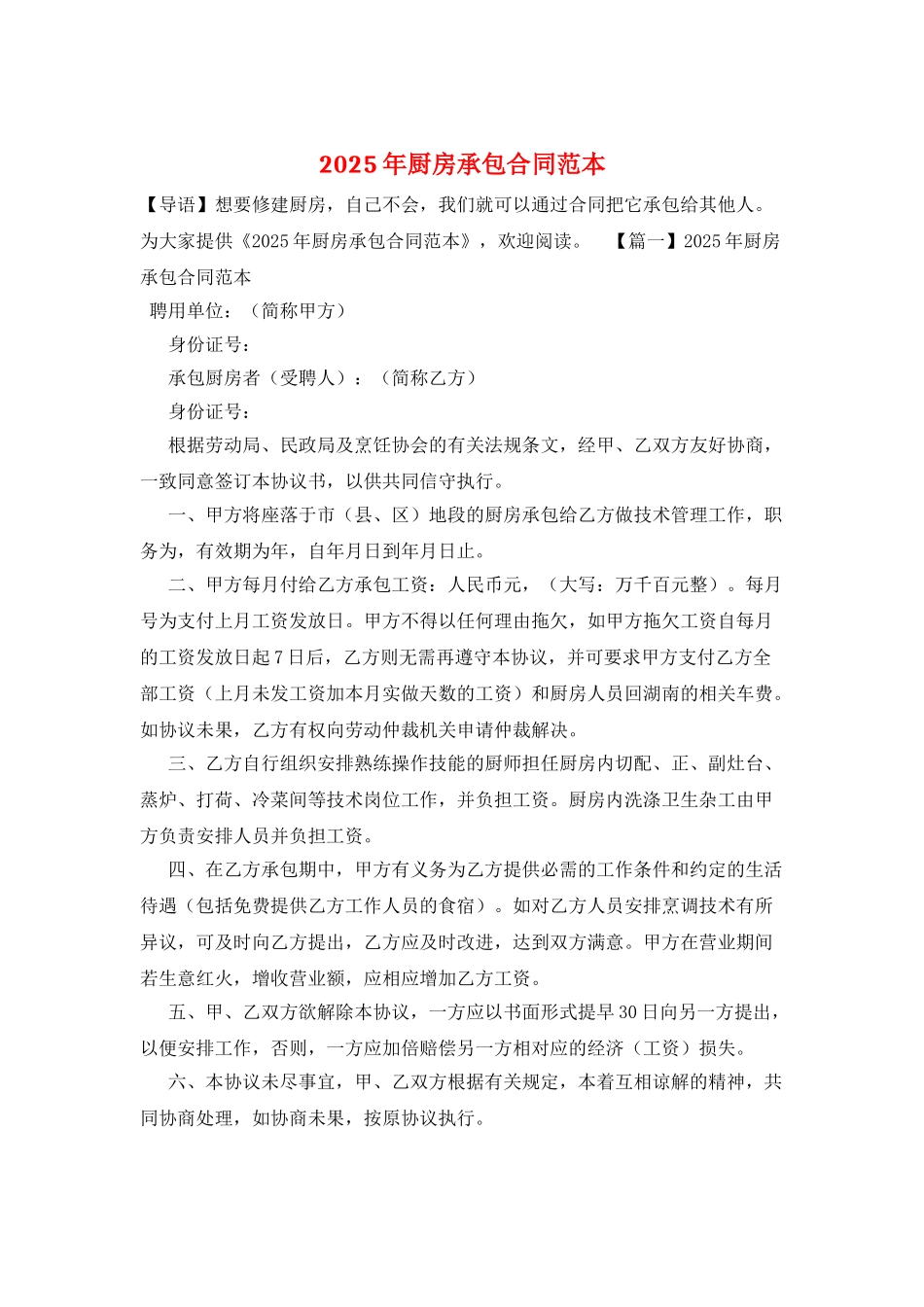 2025年厨房承包合同范本_第1页