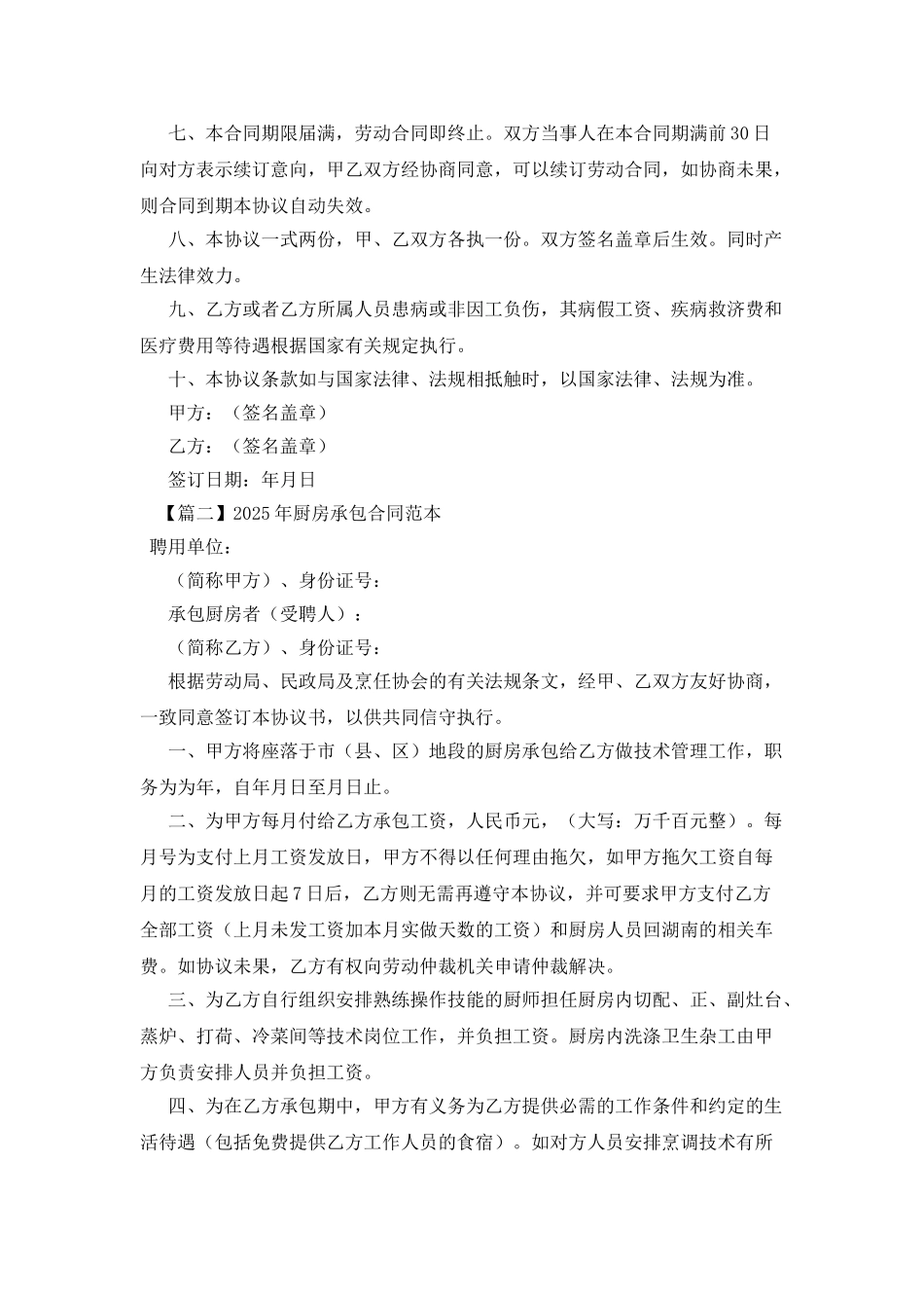 2025年厨房承包合同范本_第2页