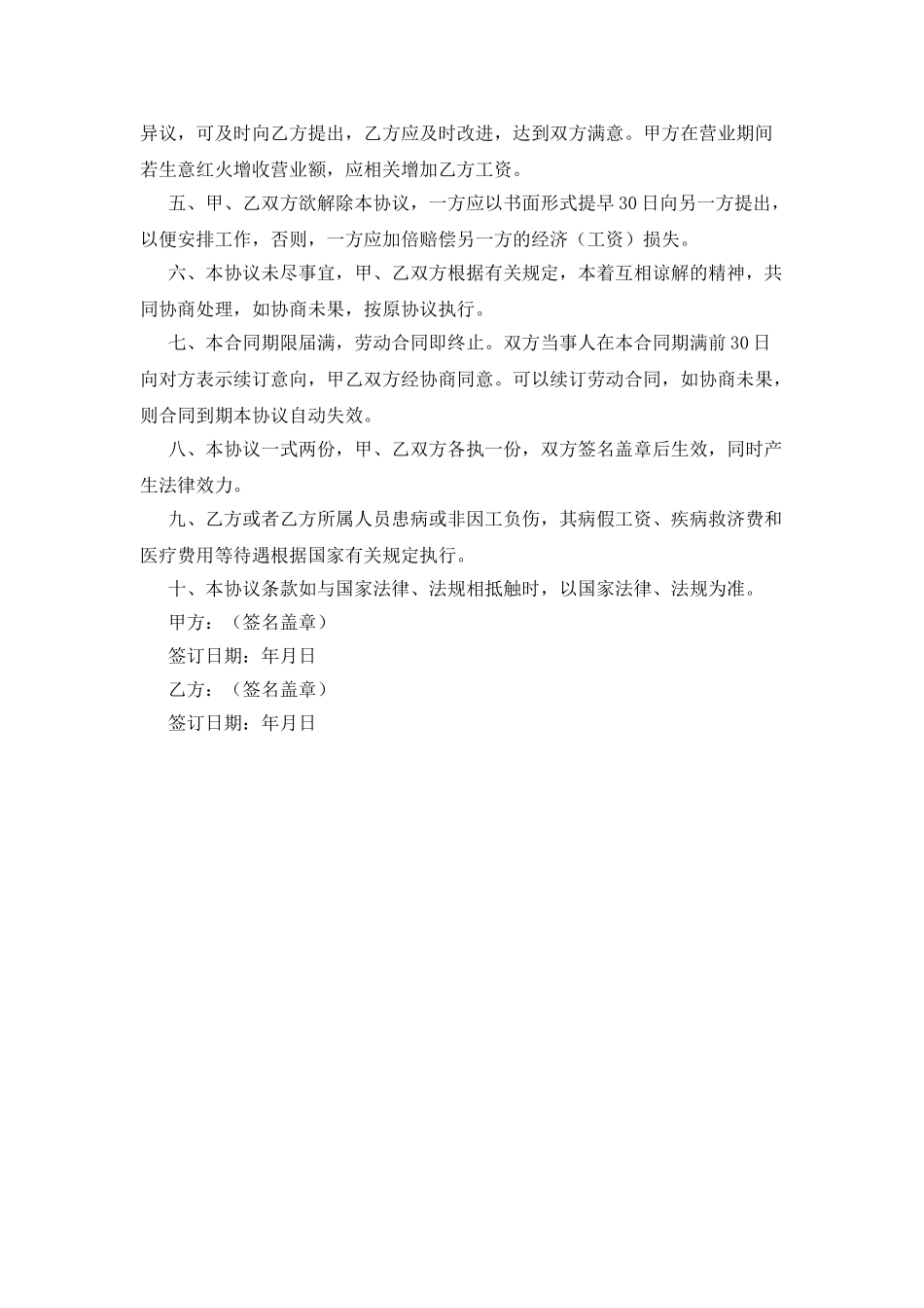 2025年厨房承包合同范本_第3页