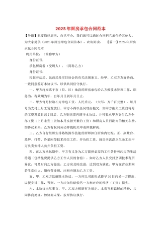2025年厨房承包合同范本