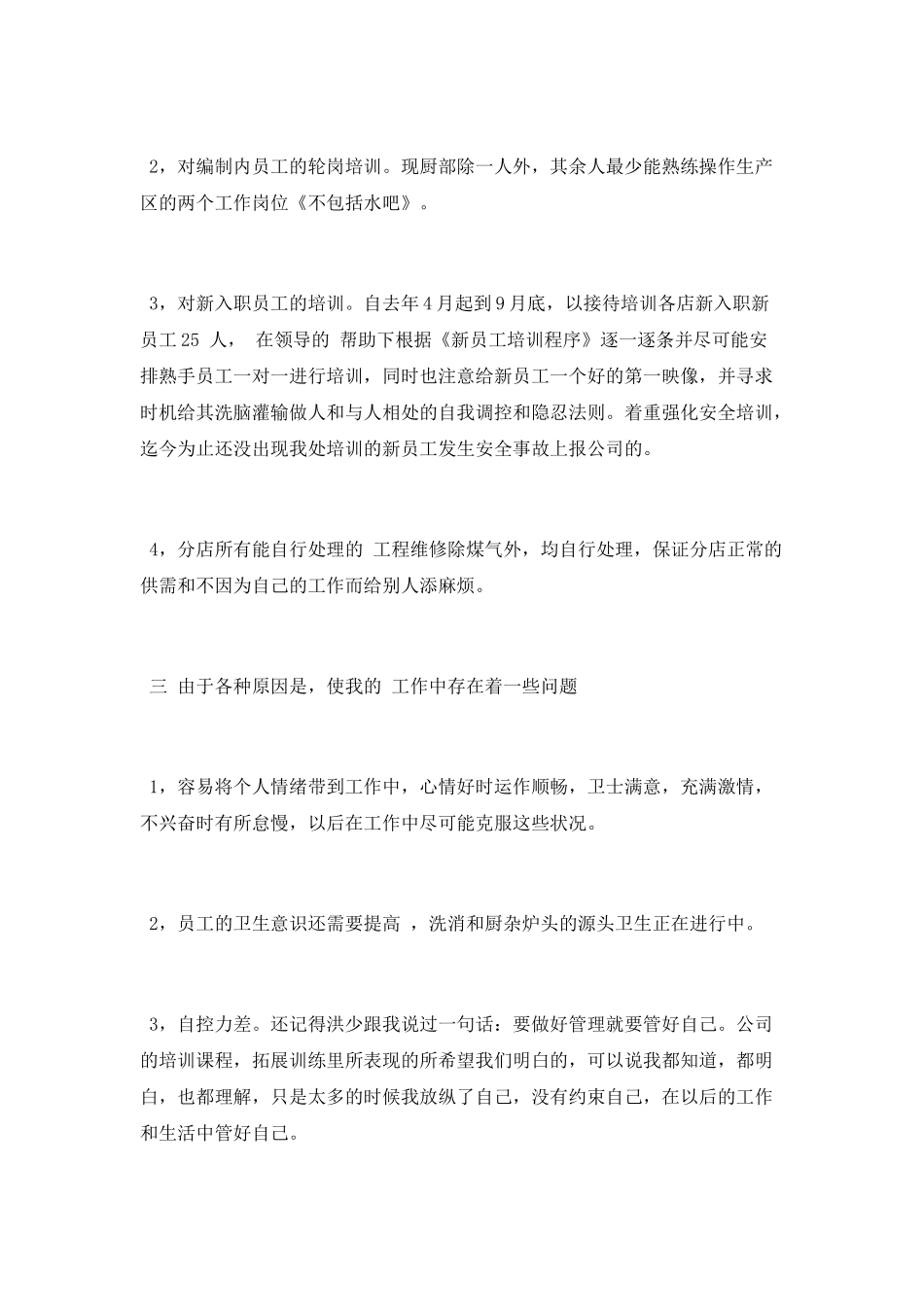 2025年厨师年终总结范文_第2页