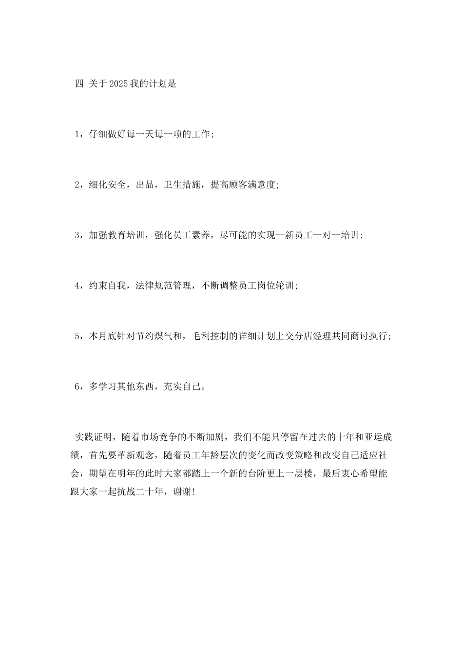 2025年厨师年终总结范文_第3页