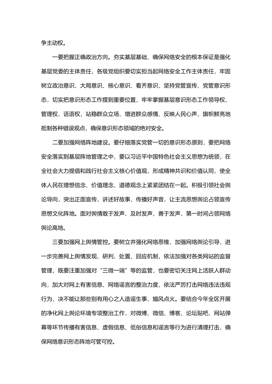 2025年县委书记在全县网络安全和信息化工作会议上的讲话_第2页