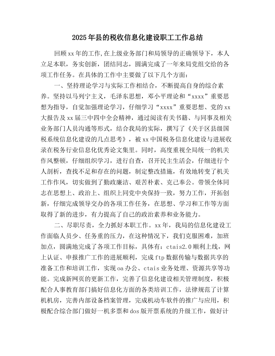 2025年县的税收信息化建设职工工作总结_第1页